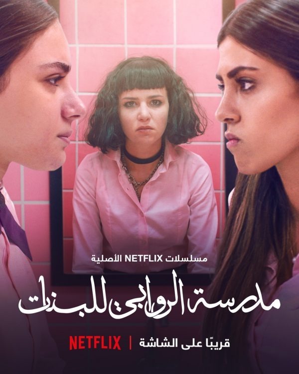 21-08/12/alrawabi-school-for-girls-poster.jpg