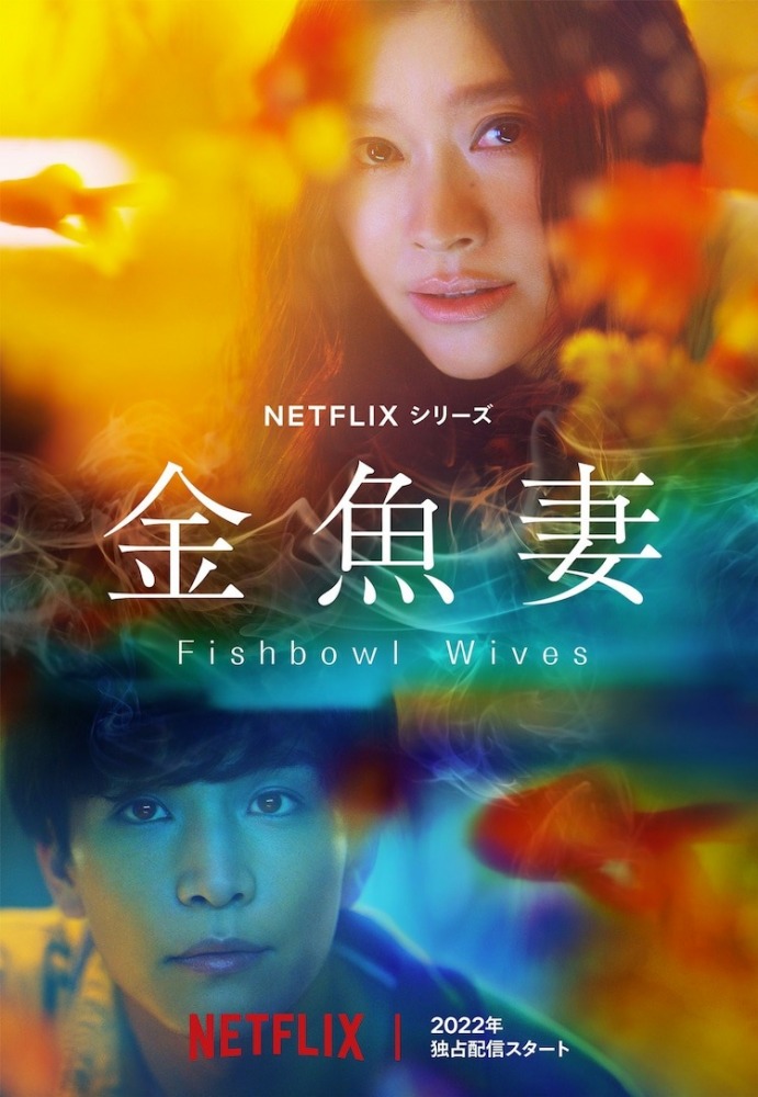 22-02/15/fishbowl-wives-dizisi-konusu-oyunculari-dizilercom.jpeg