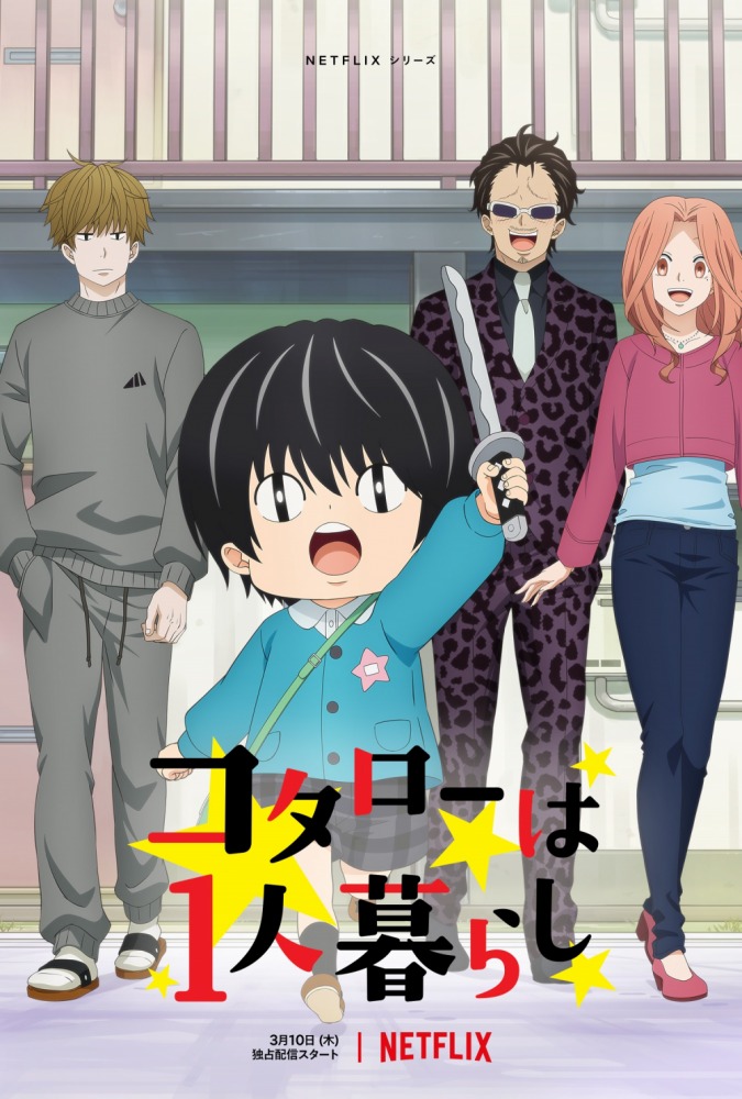 22-03/10/kotaro-lives-alone-poster.jpg